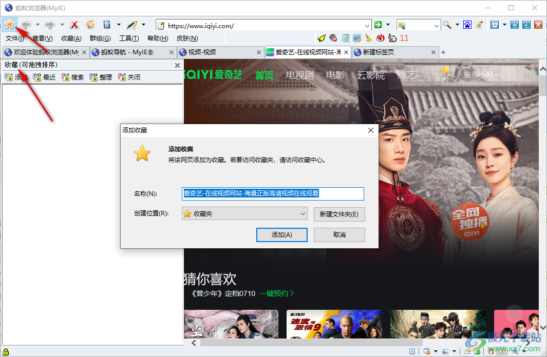 蚂蚁安全浏览器(MyIE9)电脑官方版