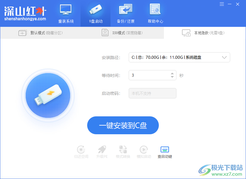 深山红叶系统重装软件