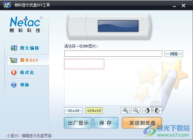 朗科显示U盘DIY工具电脑版
