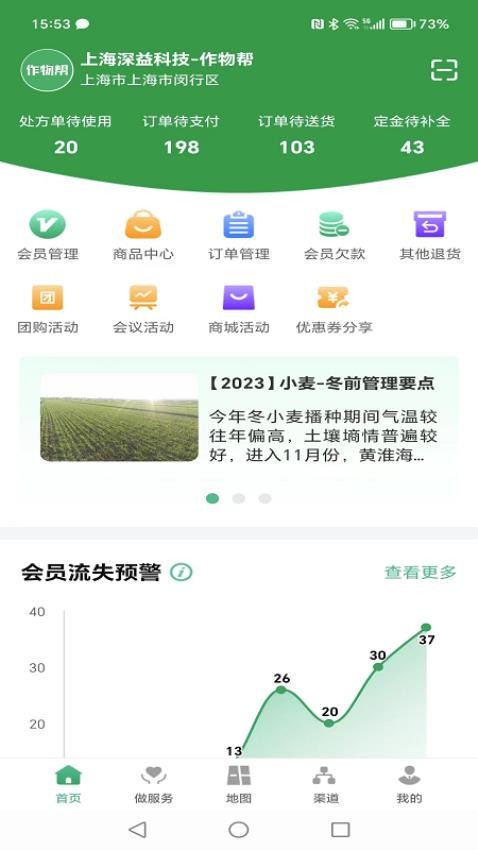 作物帮管家端官网版