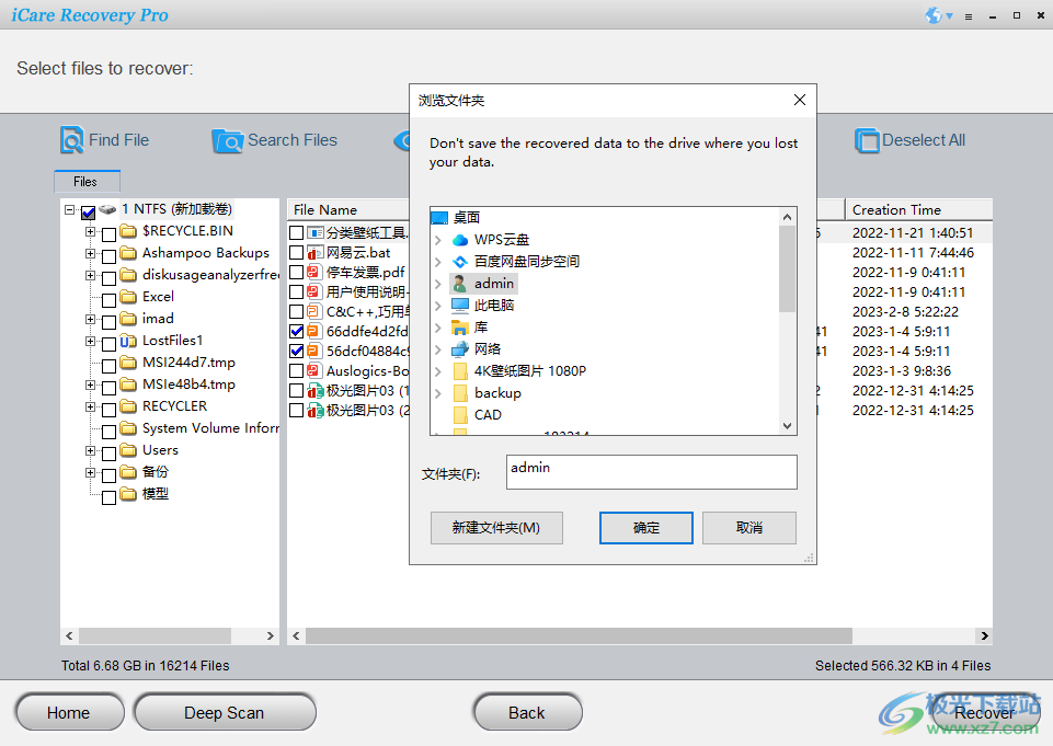 iCare Data Recovery Pro(数据恢复)