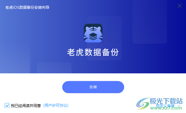 老虎iOS数据备份