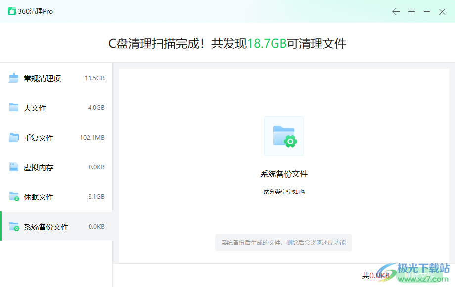 360清理Pro独立版