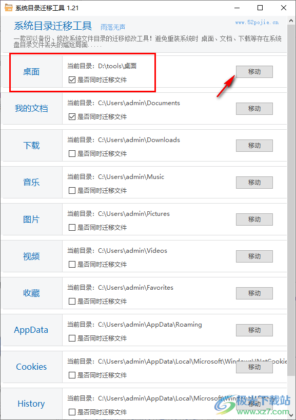 系统目录迁移工具