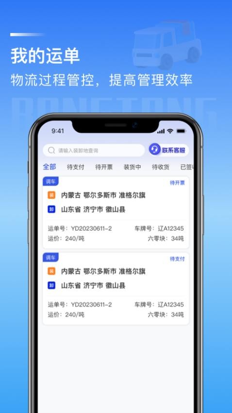 荣煤宝司机平台APP