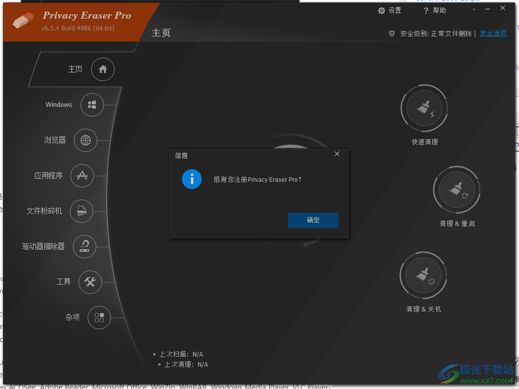 Privacy Eraser Pro(垃圾清理)