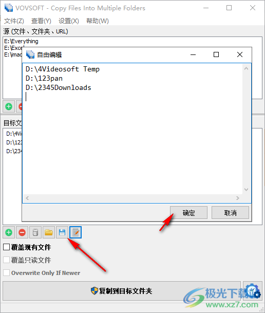 VovSoft Copy Files Into Multiple Folders(文件同步)