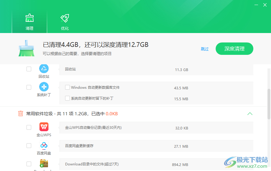 360清理优化典藏版(提取独立版)