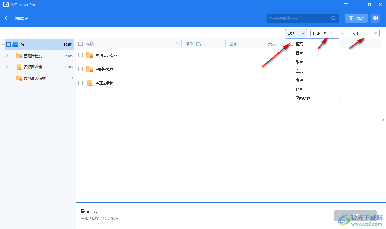 AOMEI MyRecover Pro/Technician(数据恢复)
