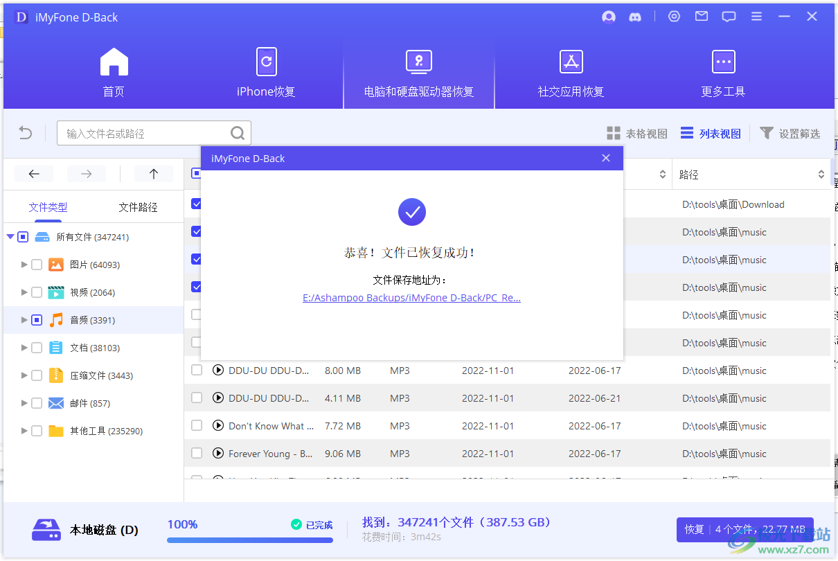 iMyfone D-Back(iPhone数据恢复)