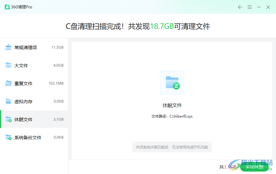 360清理Pro独立版