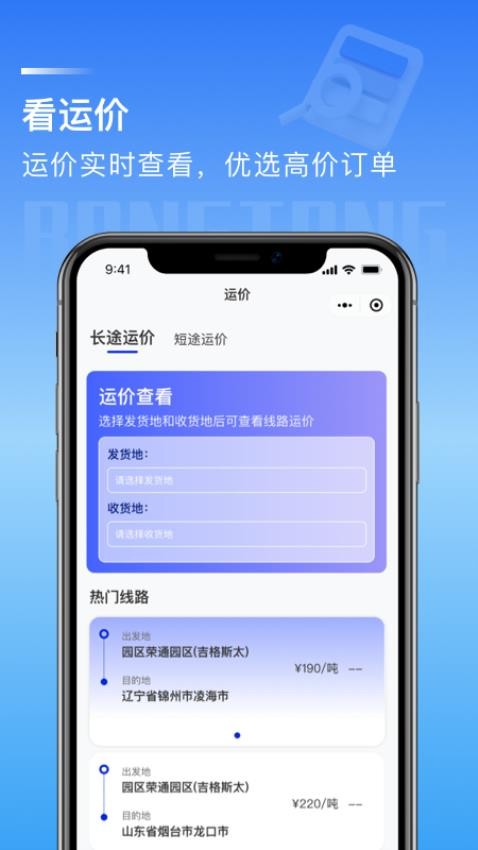荣煤宝司机平台APP