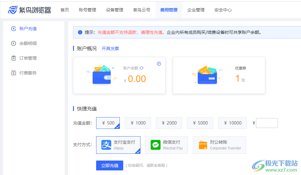 紫鸟浏览器电脑官方版