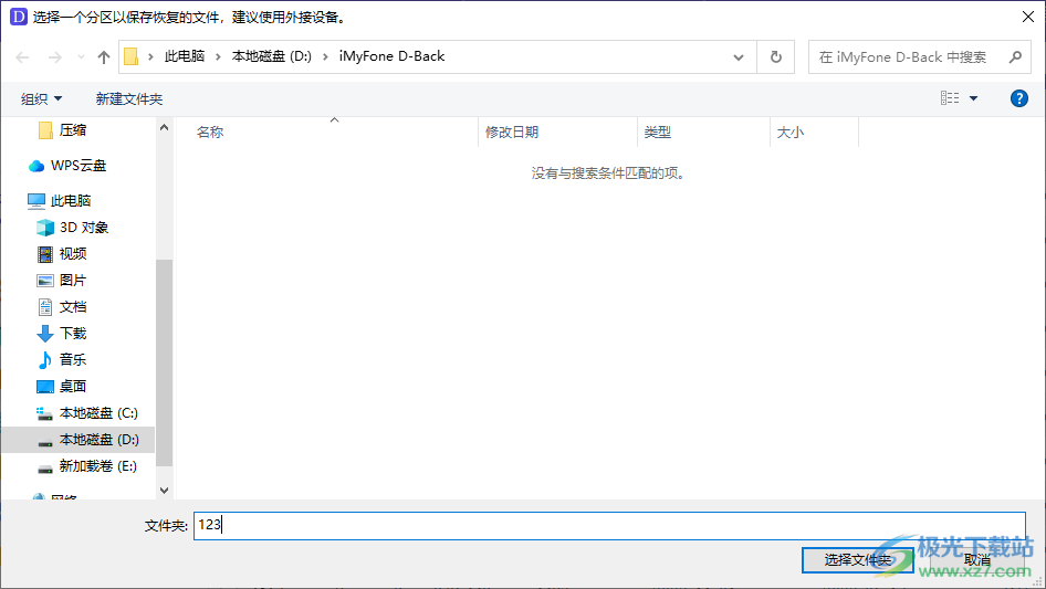 iMyfone D-Back(iPhone数据恢复)