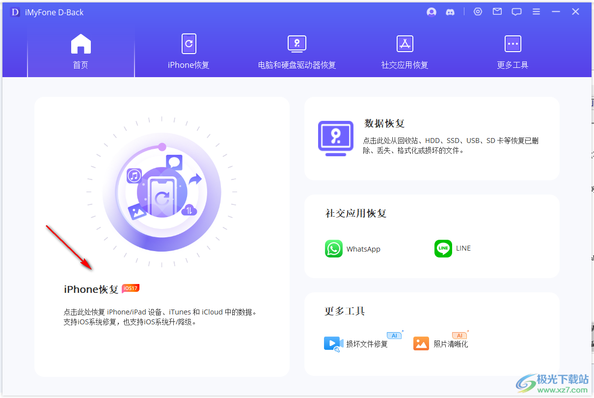 iMyfone D-Back(iPhone数据恢复)