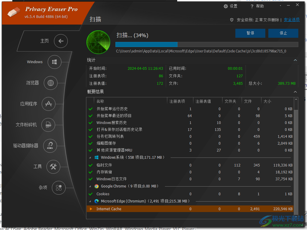 Privacy Eraser Pro(垃圾清理)