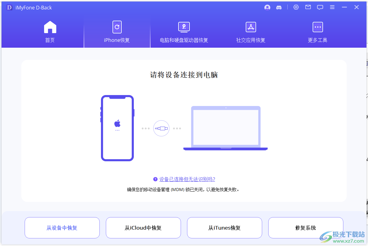 iMyfone D-Back(iPhone数据恢复)