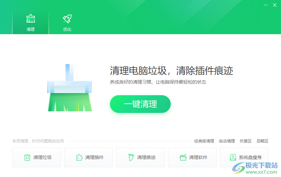 360清理优化典藏版(提取独立版)