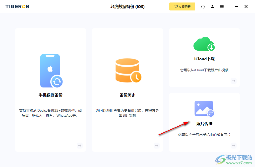老虎iOS数据备份
