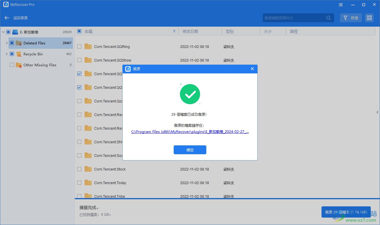 AOMEI MyRecover Pro/Technician(数据恢复)