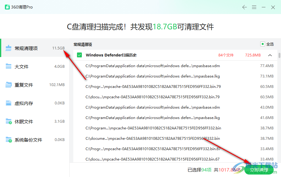 360清理Pro独立版