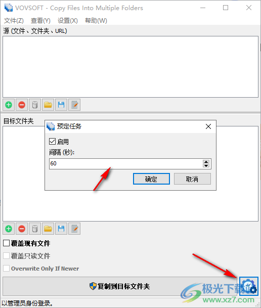 VovSoft Copy Files Into Multiple Folders(文件同步)