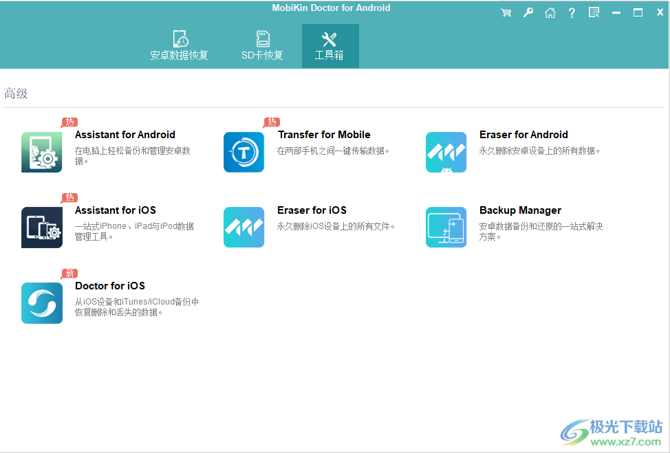 MobiKin Doctor for Android(数据恢复)