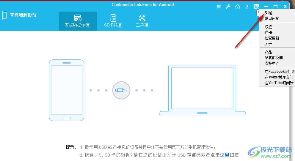 Coolmuster Lab.Fone for Android(安卓数据恢复)