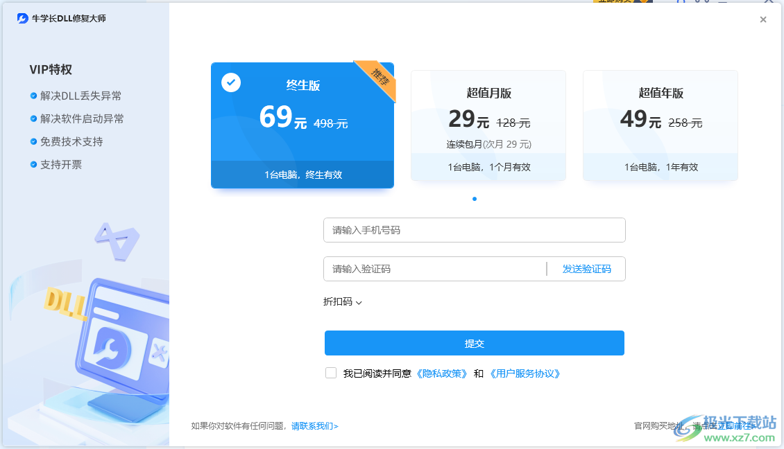 牛学长DLL修复大师