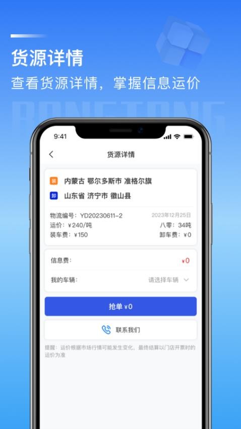 荣煤宝司机平台APP
