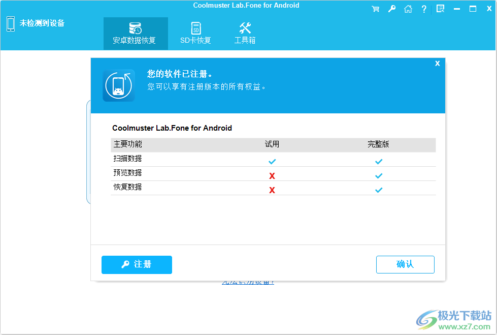 Coolmuster Lab.Fone for Android(安卓数据恢复)