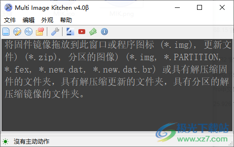 Multi Image Kitchen(固件解包打包软件)