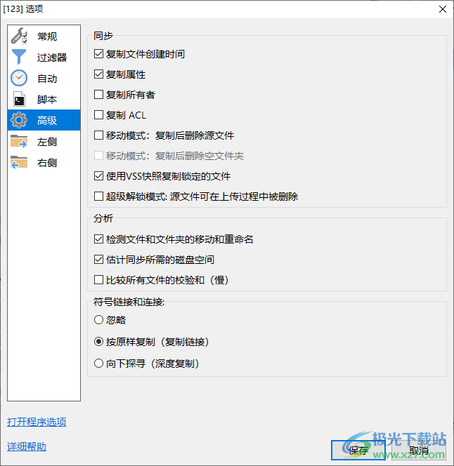 GoodSync for WD(西数文件同步软件)