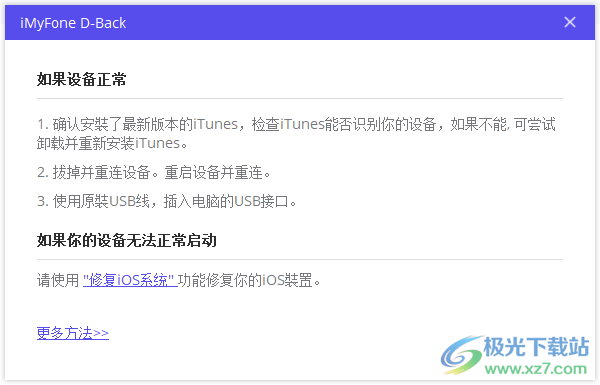 iMyfone D-Back(iPhone数据恢复)