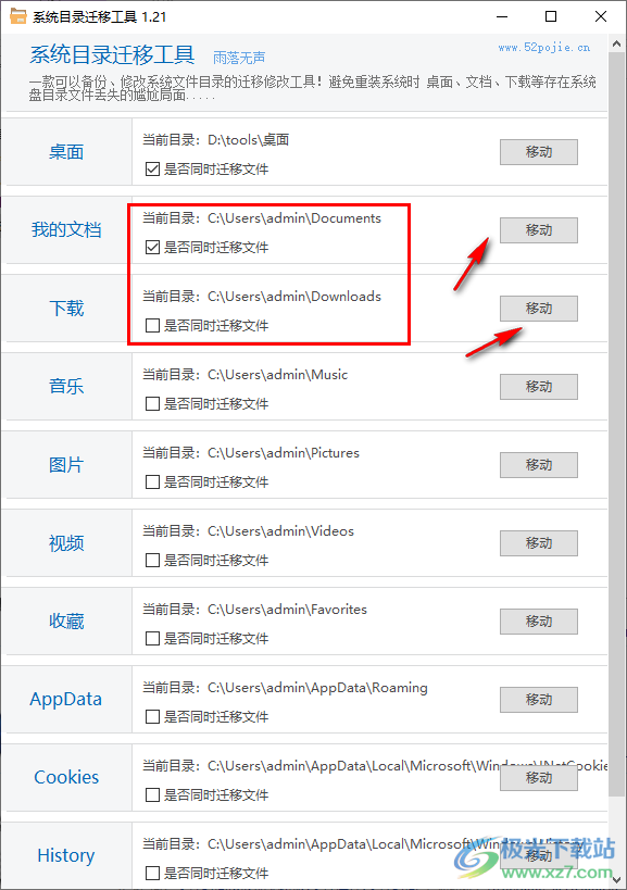 系统目录迁移工具