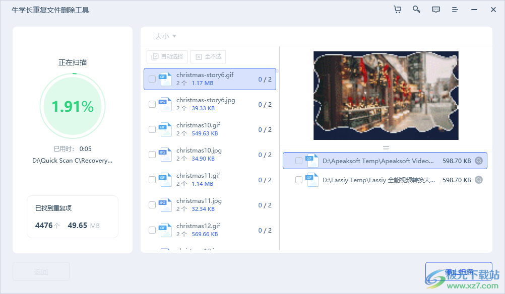 牛学长重复文件删除工具