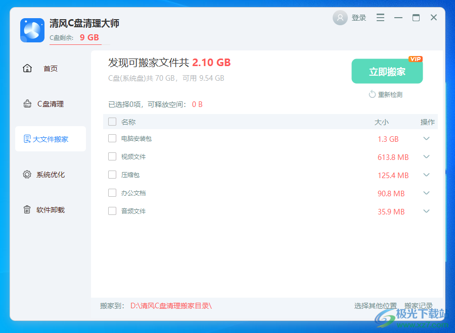 清风C盘清理大师