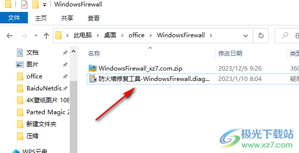 电脑防火墙修复工具