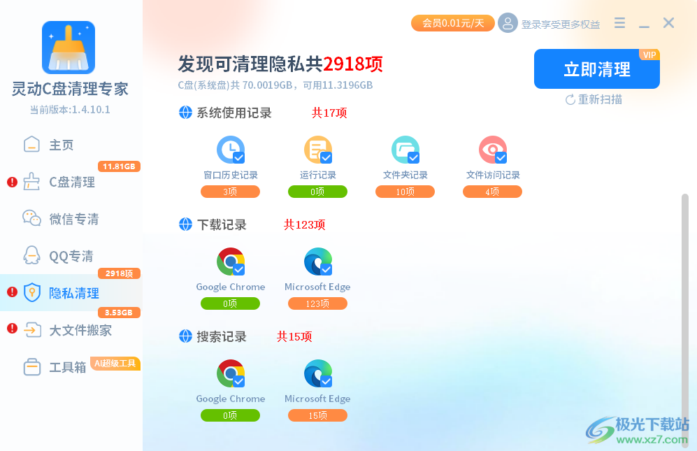 灵动C盘清理专家