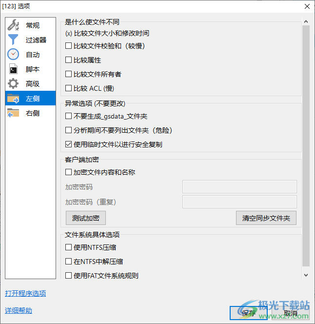 GoodSync for WD(西数文件同步软件)