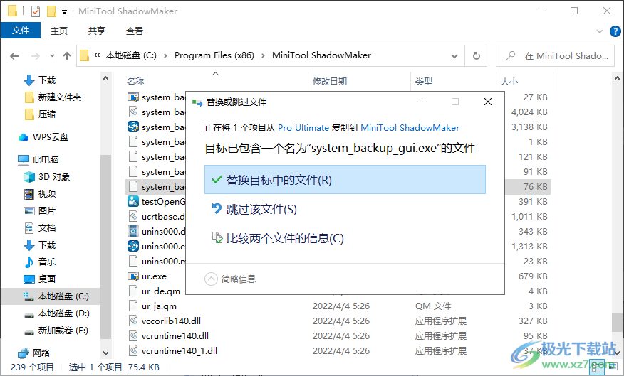 MiniTool ShadowMaker(数据备份)