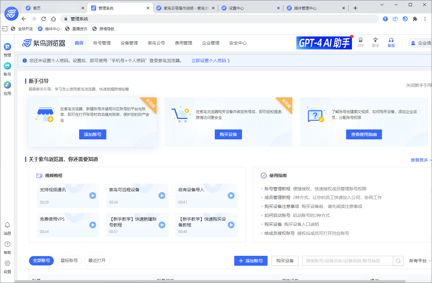 紫鸟浏览器电脑官方版