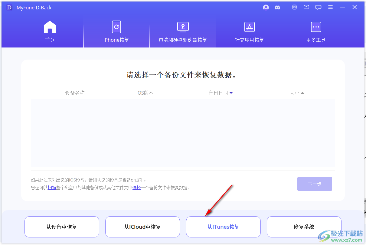 iMyfone D-Back(iPhone数据恢复)