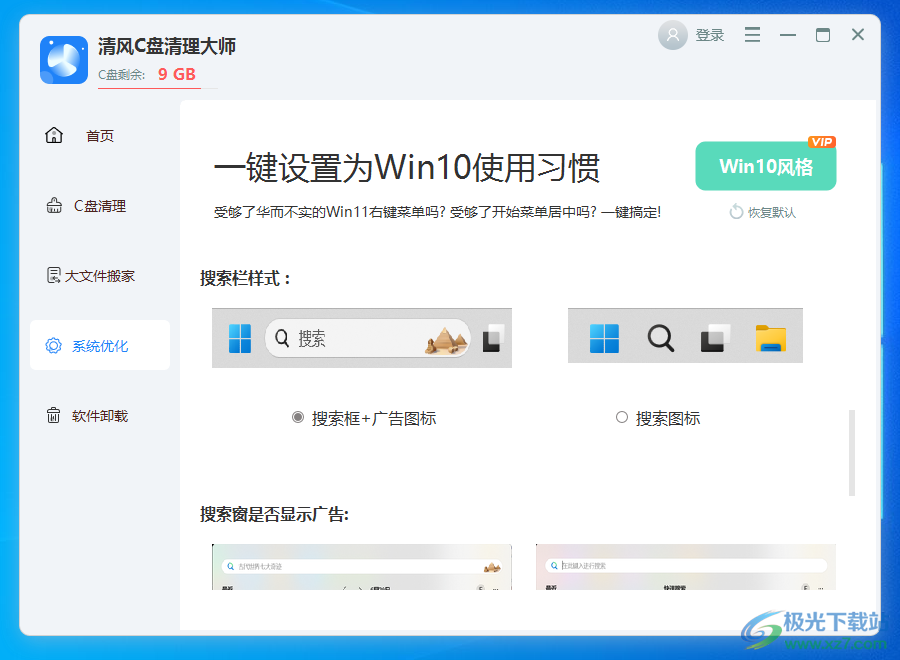 清风C盘清理大师
