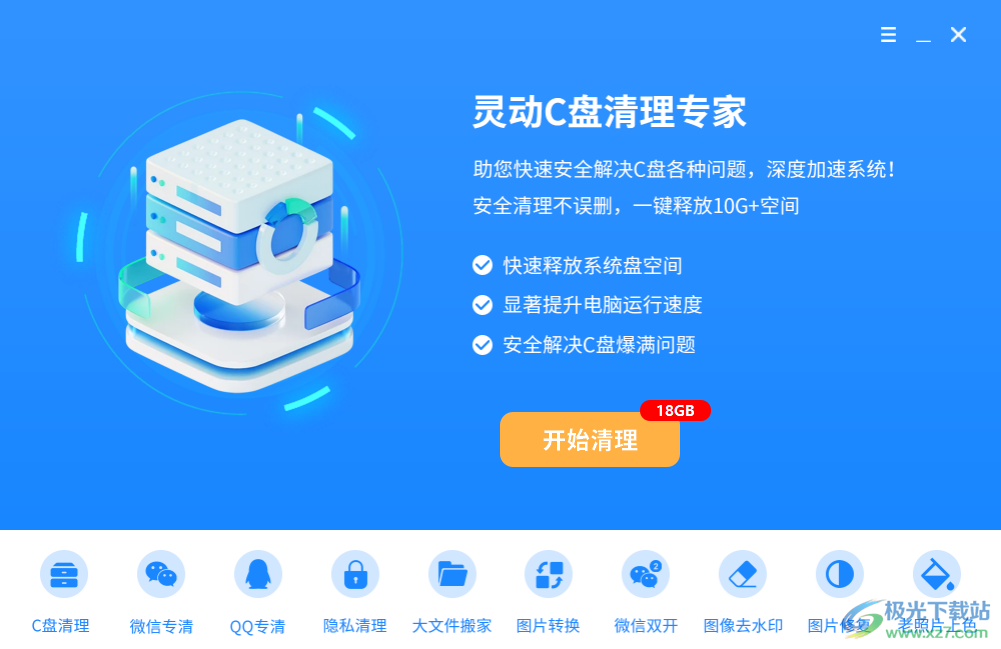 灵动C盘清理专家