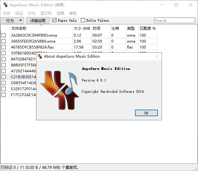dupeGuru Music Edition(重复音乐查找)