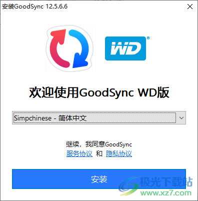 GoodSync for WD(西数文件同步软件)