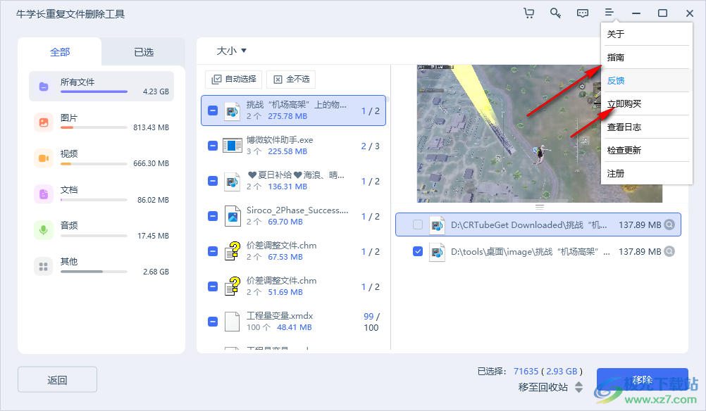 牛学长重复文件删除工具