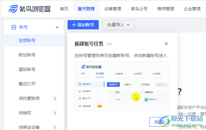 紫鸟浏览器电脑官方版