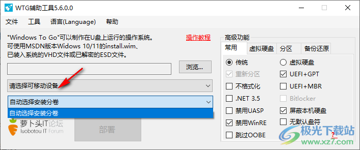 Windows To Go 辅助工具